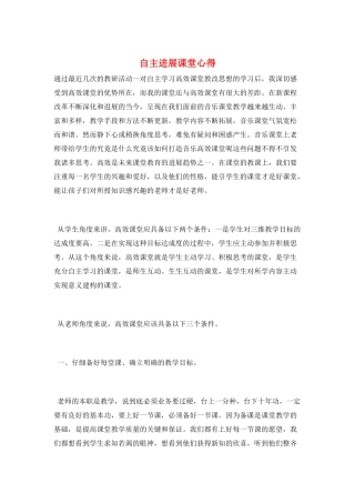 自主发展课堂心得