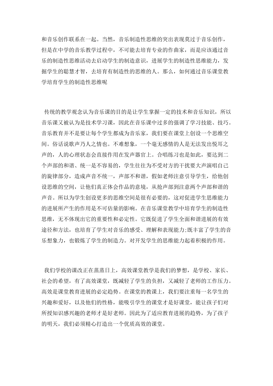 自主发展课堂心得体会_第3页