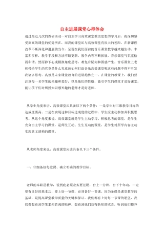 自主发展课堂心得体会