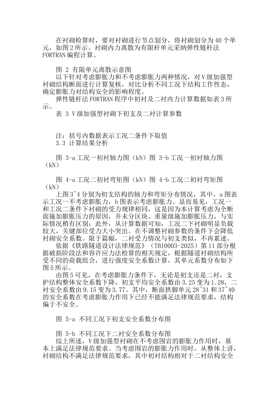 膨胀岩地层隧道结构力学特性分析_第3页