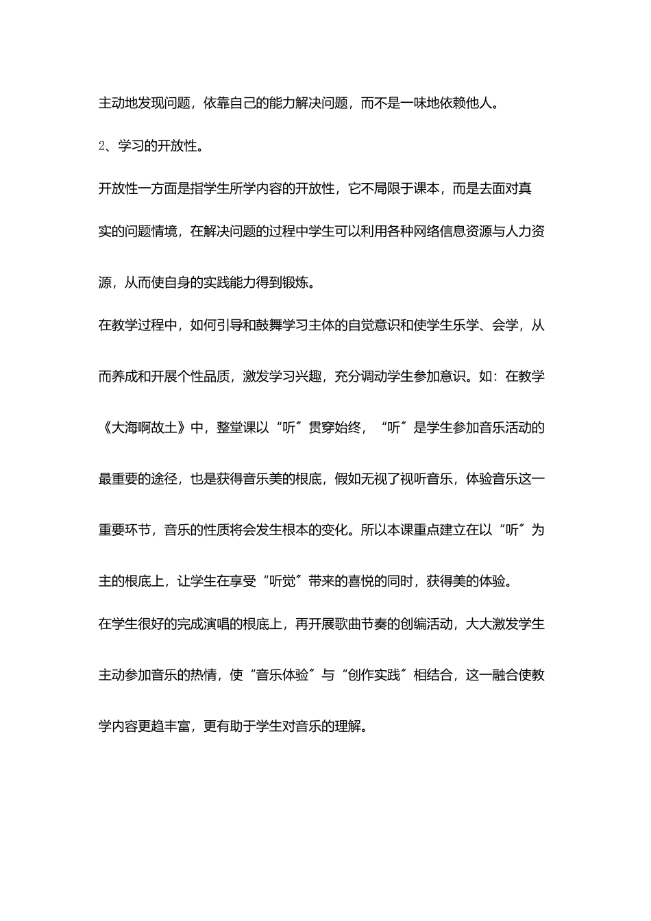 自主合作探究开放在音乐课堂中应用_第2页