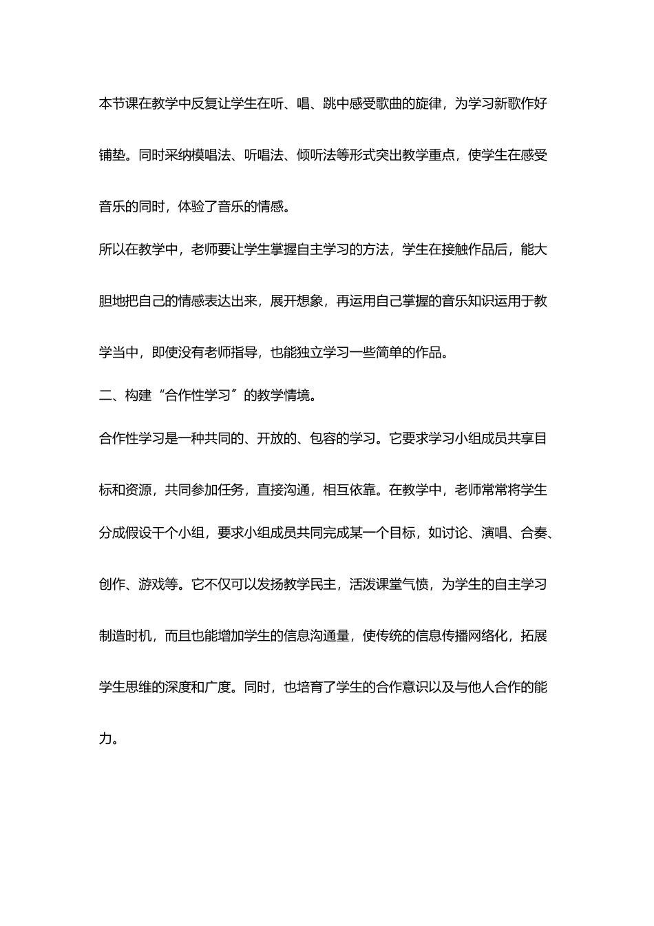 自主合作探究开放在音乐课堂中应用_第3页