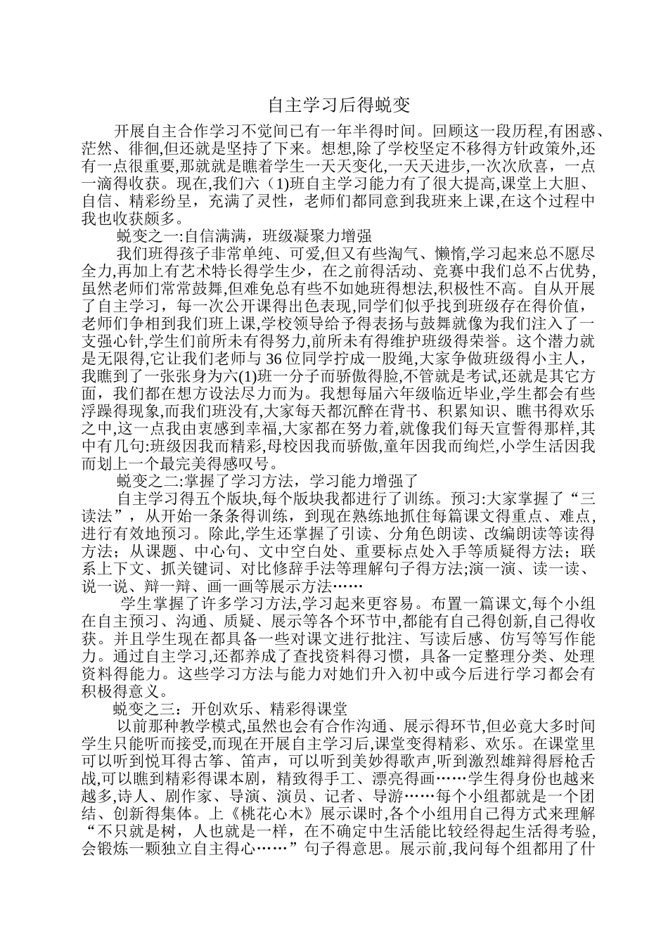 自主学习后的蜕变_第1页