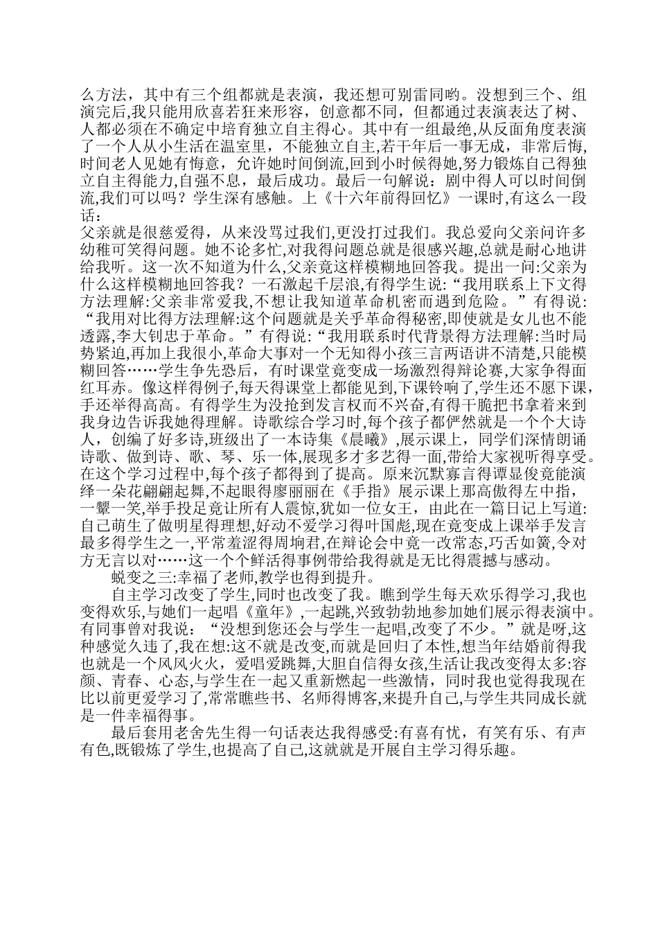 自主学习后的蜕变_第2页