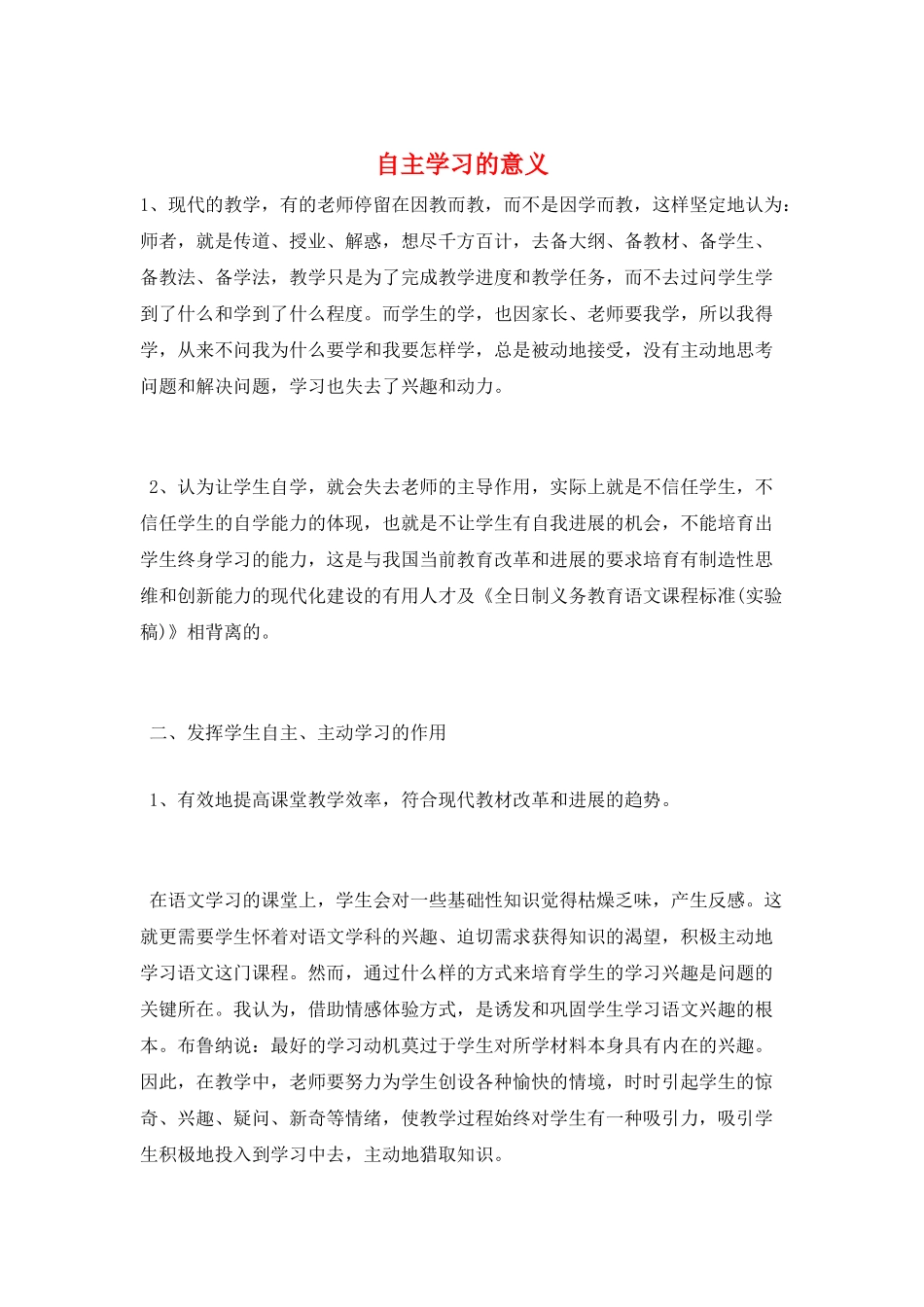 自主学习的意义_第1页