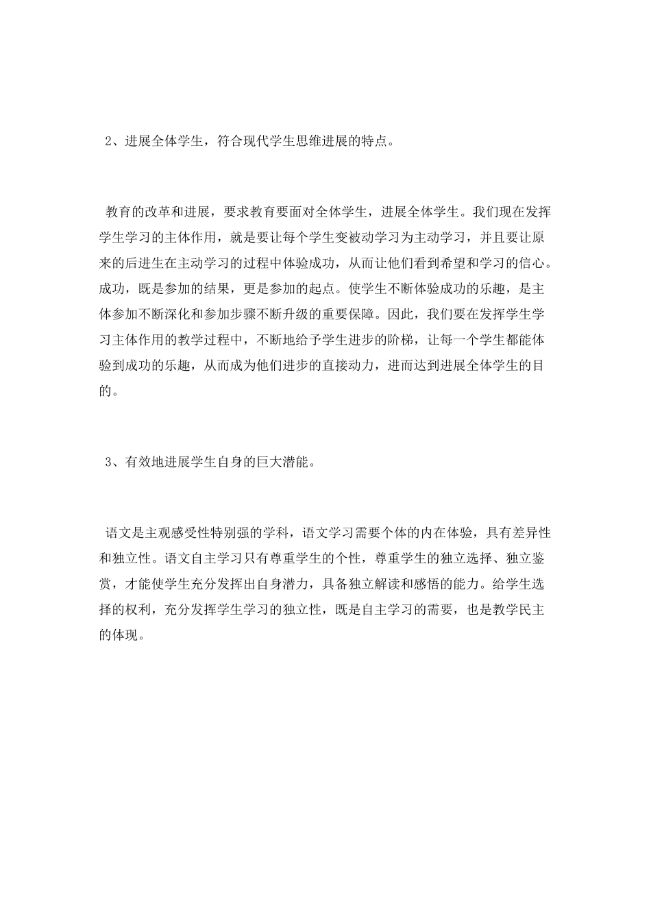 自主学习的意义_第2页