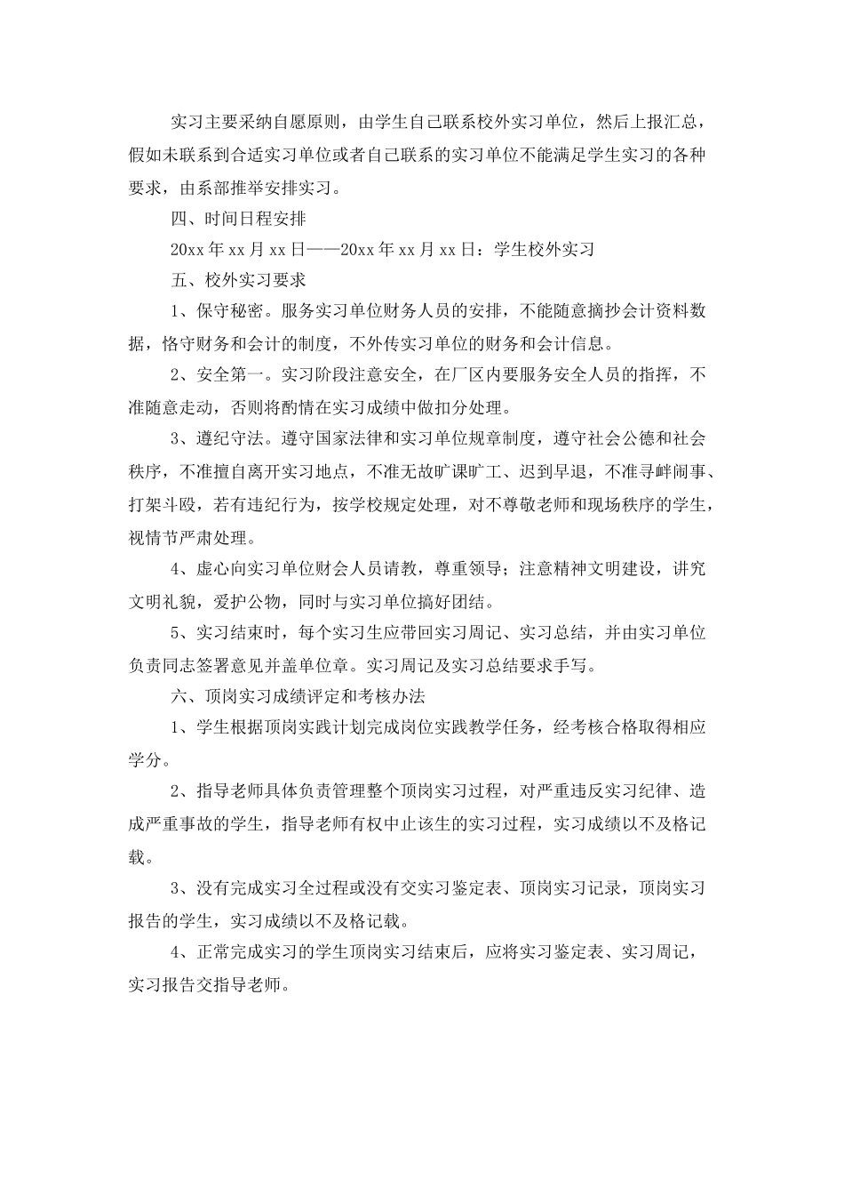 自主实习计划范文_第2页