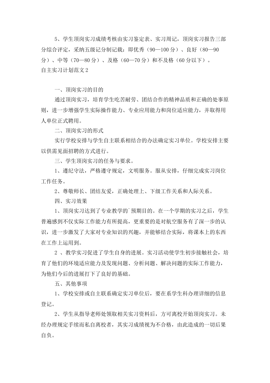 自主实习计划范文_第3页