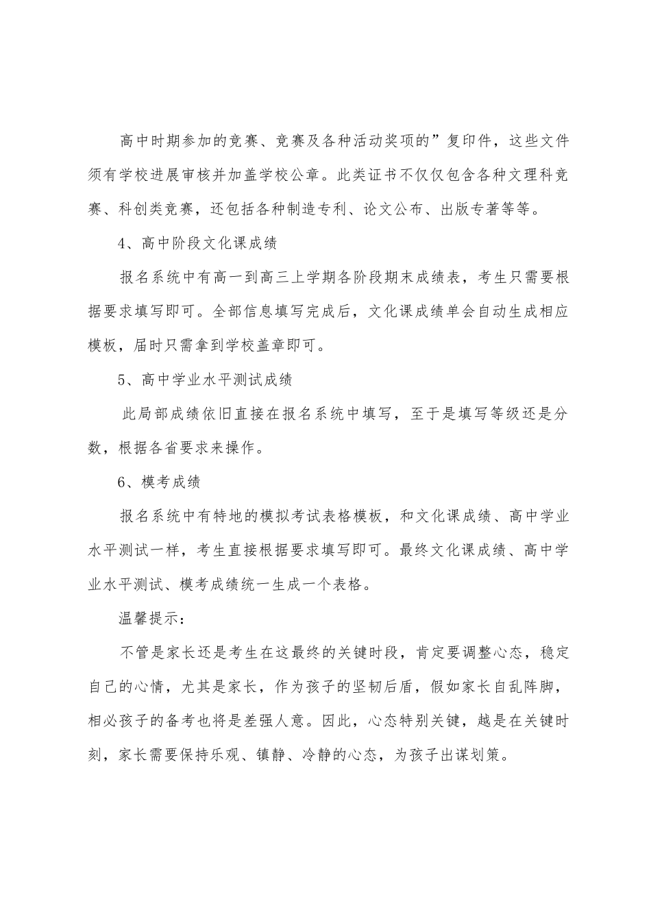 自主招生报名材料_第2页