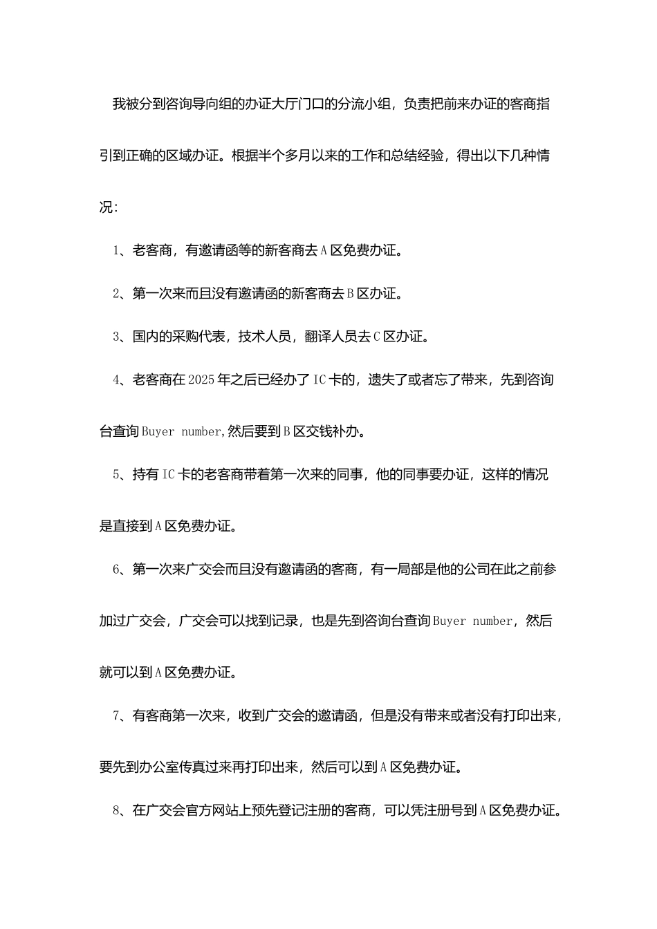 自主实习证明精选_第2页