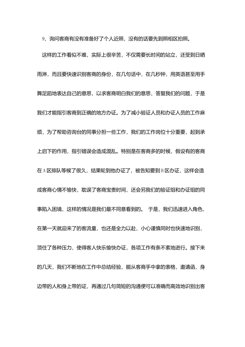 自主实习证明精选_第3页