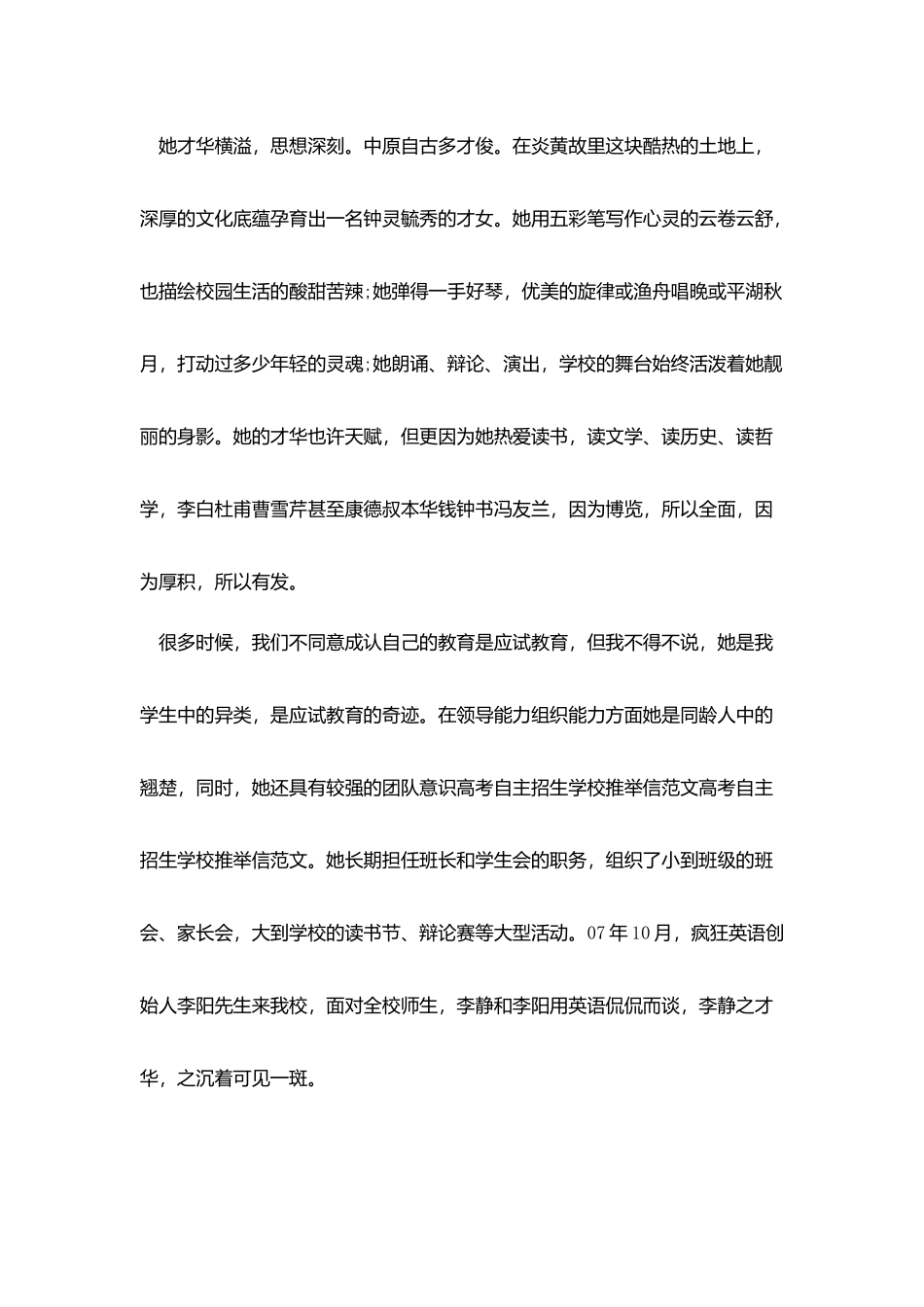 自主招生学校老师推荐信_第2页