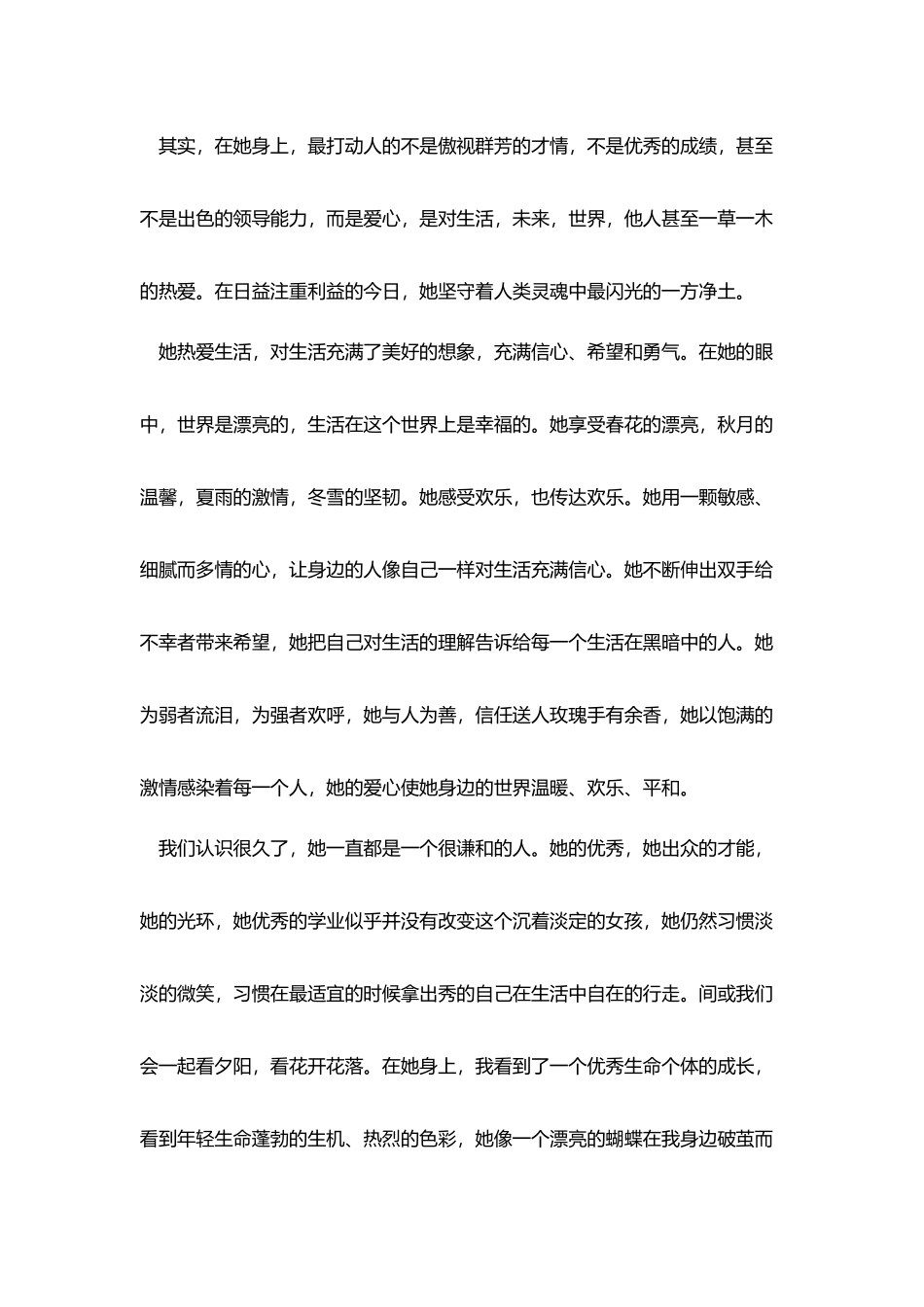 自主招生学校老师推荐信_第3页