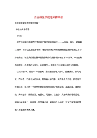 自主招生学校老师推荐信