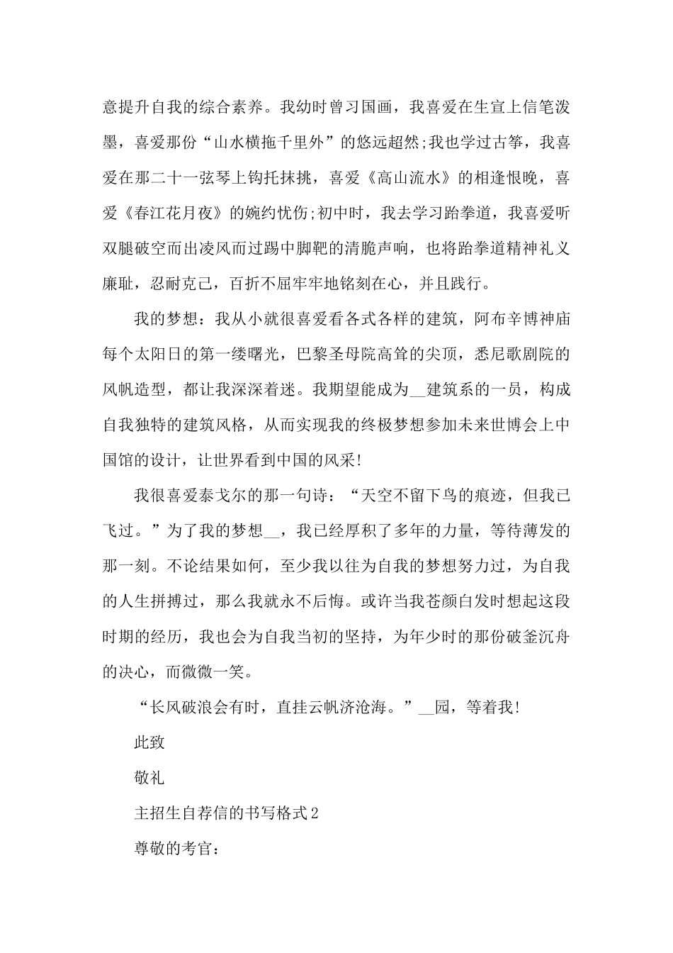 自主招生自我推荐信格式范文5篇（精编版）_第2页