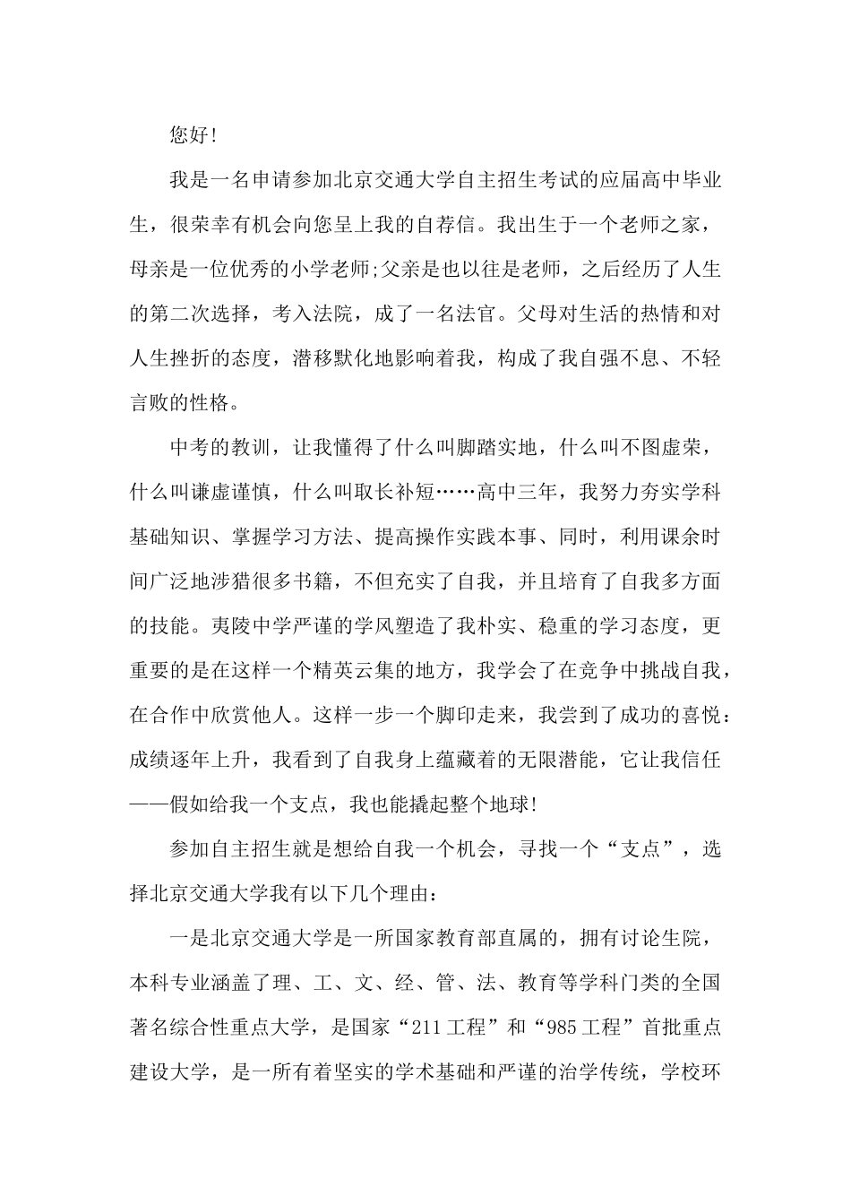 自主招生自我推荐信格式范文5篇（精编版）_第3页