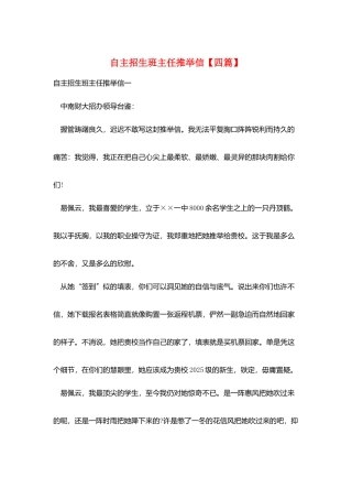 自主招生班主任推荐信