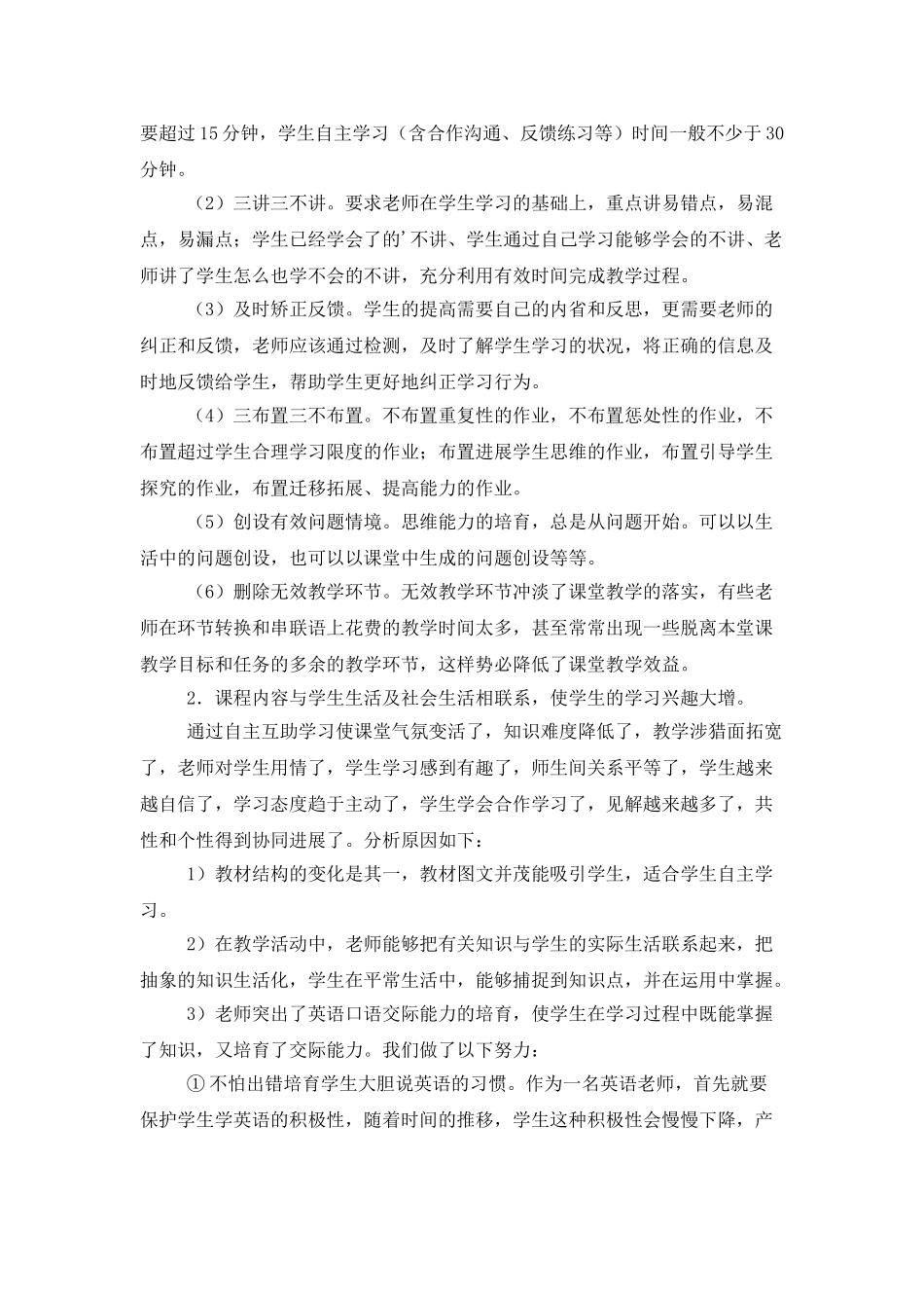 自主互助学习型课堂实验与研究阶段性总结_第2页