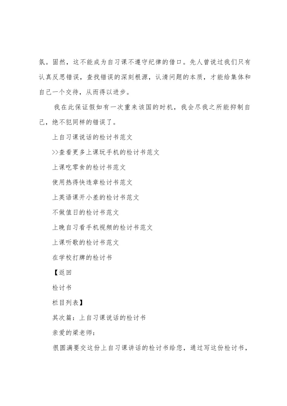 自习课讲话的检讨书_第2页