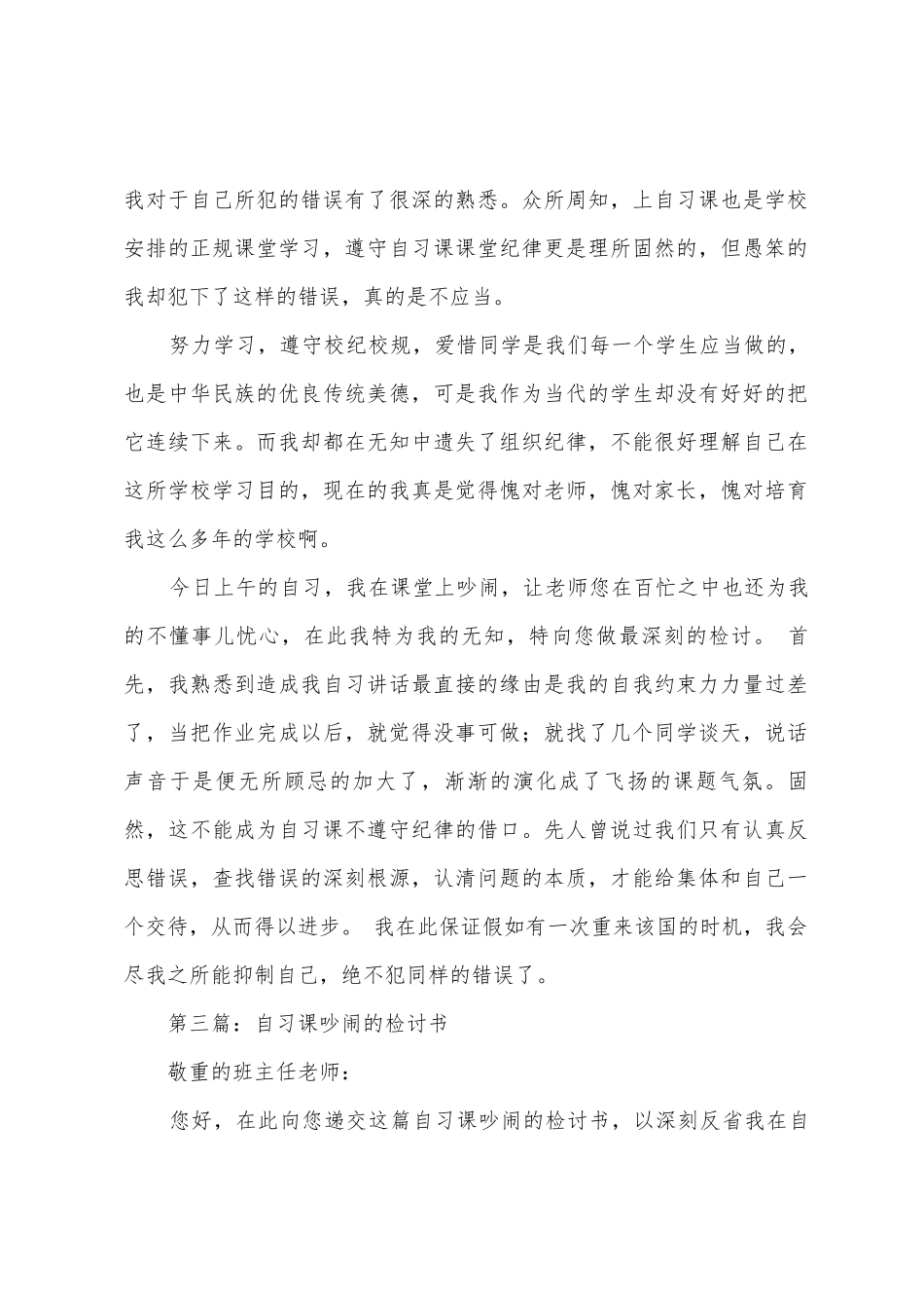 自习课讲话的检讨书_第3页