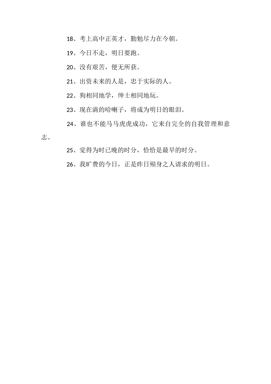 自习室墙上激励标语_第2页