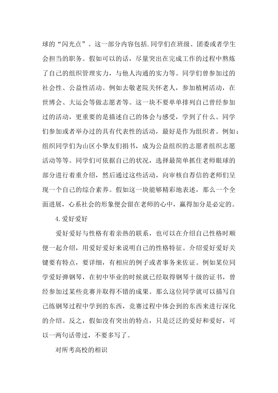 自主招生自荐信写作技巧_第2页