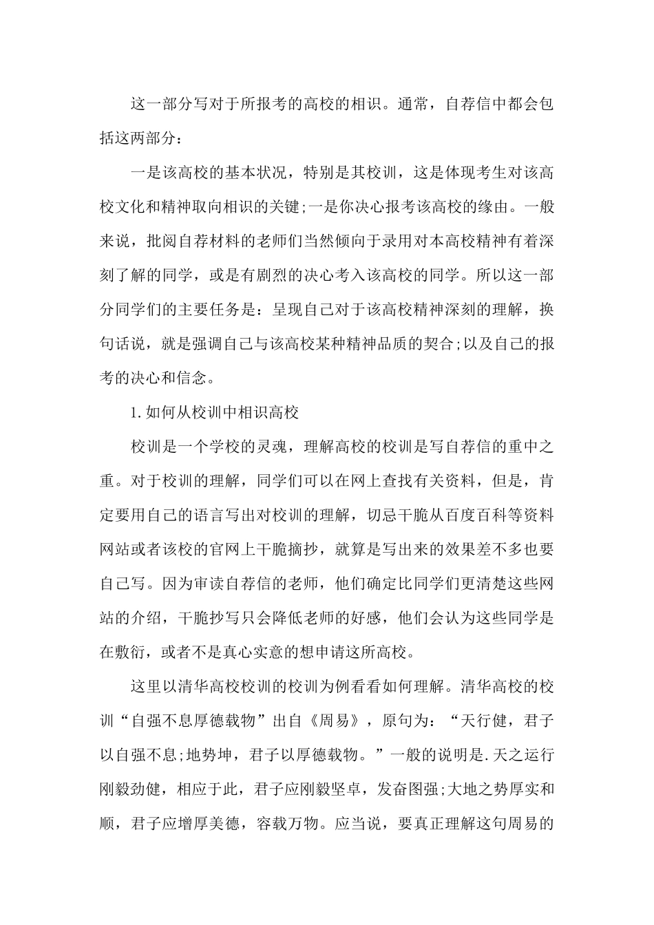 自主招生自荐信写作技巧_第3页