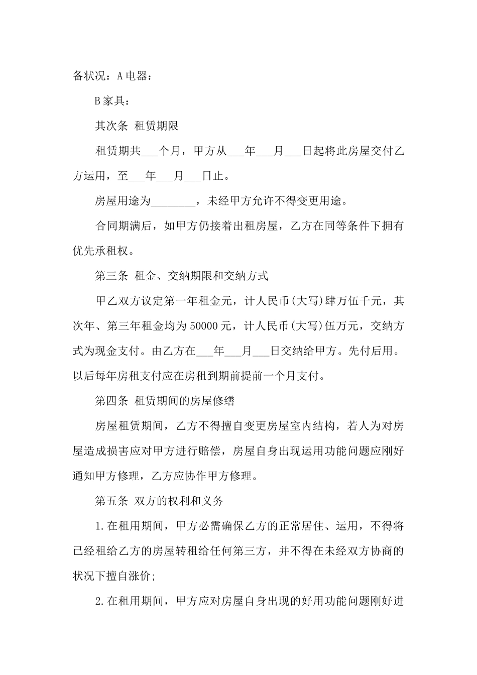 自住房屋租赁合同范文_第3页