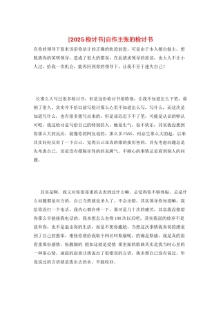 自作主张的检讨书