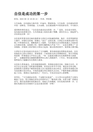 自信是成功的第一步