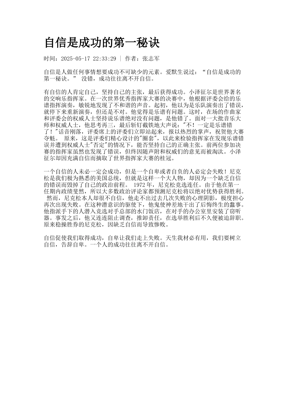 自信是成功的第一秘诀_第1页