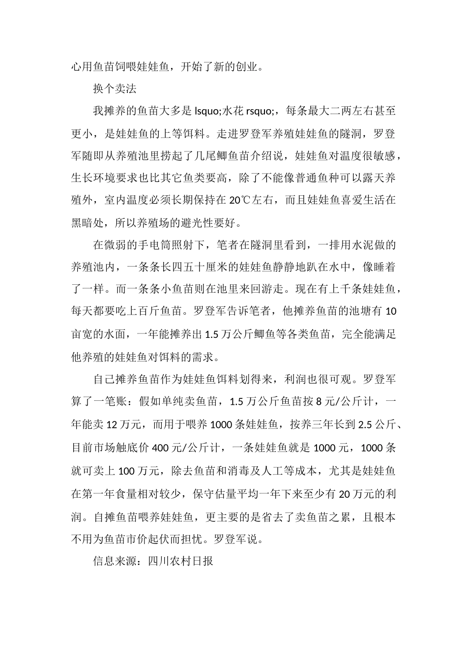 自养鱼苗作饵料养殖娃娃鱼-开辟出一条致富新路子!_第2页