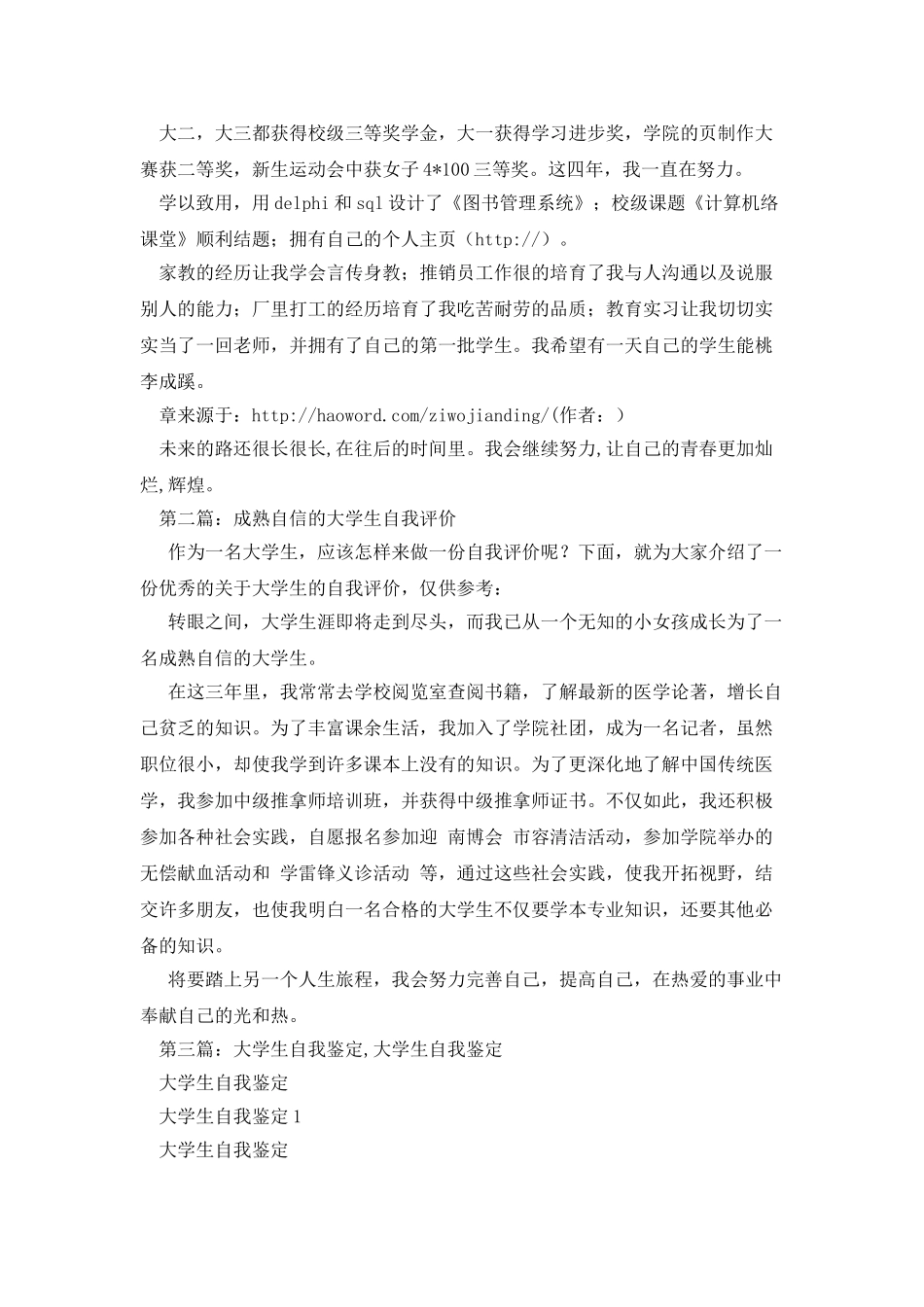 自信的大学生自我鉴定_第2页