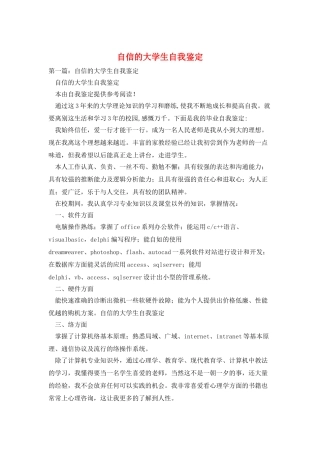 自信的大学生自我鉴定