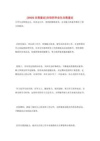 自信的毕业生自我鉴定