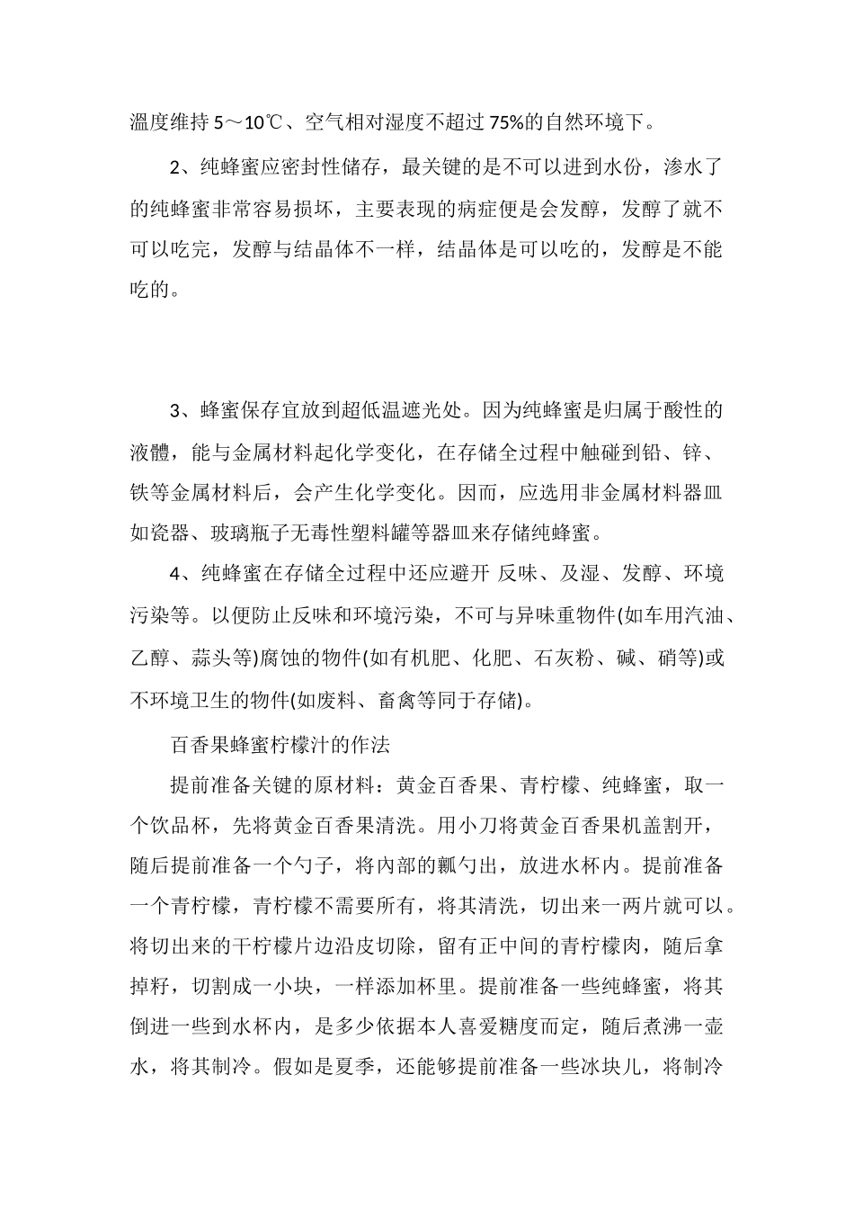 自制百香果柠檬蜂蜜茶_第2页