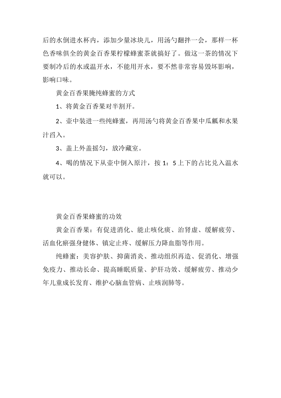 自制百香果柠檬蜂蜜茶_第3页