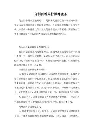 自制百香果柠檬蜂蜜茶