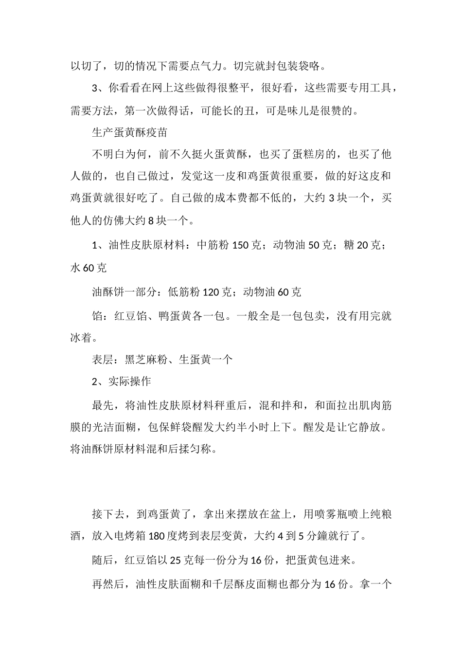 自制糕点的做法大全_第2页