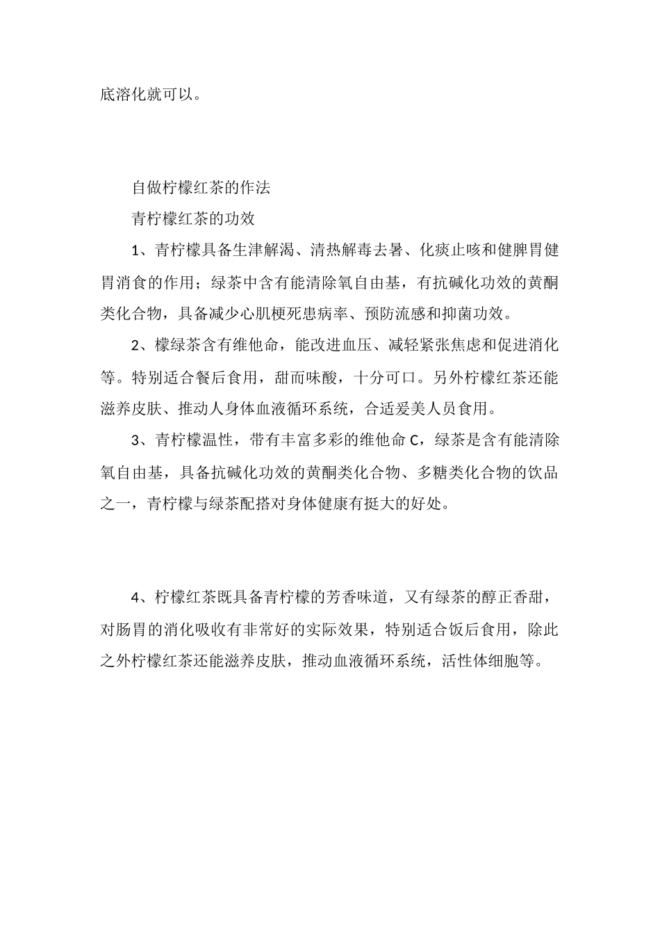 自制柠檬红茶的做法窍门_第2页