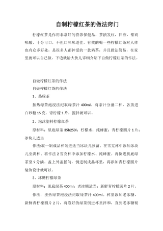 自制柠檬红茶的做法窍门