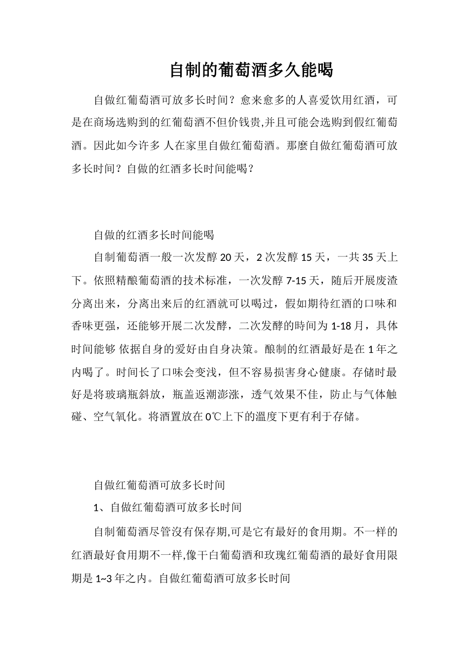 自制的葡萄酒多久能喝_第1页