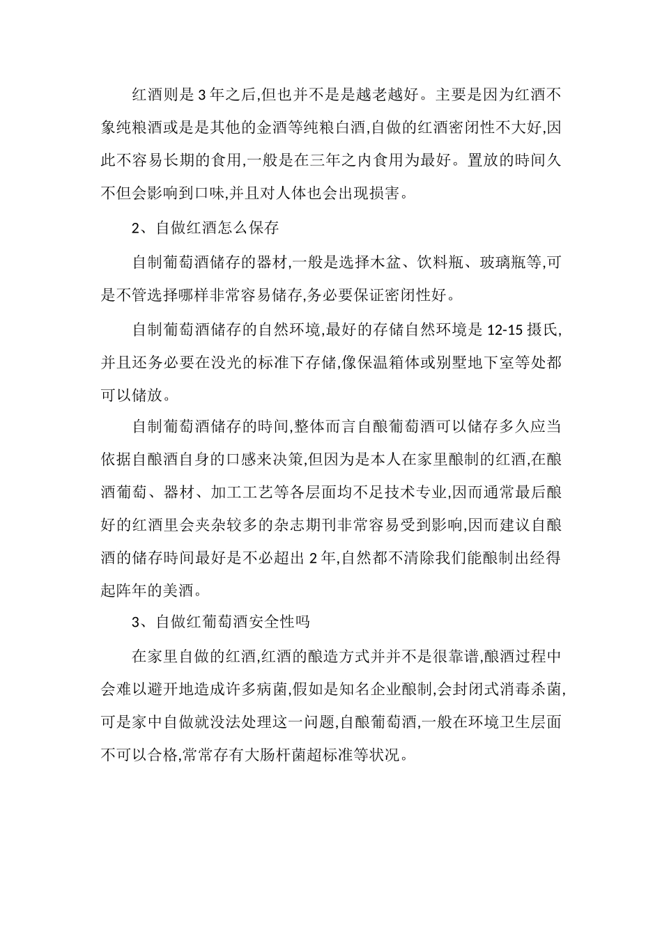 自制的葡萄酒多久能喝_第2页