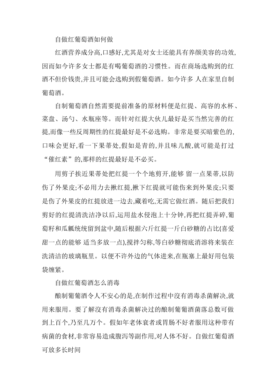 自制的葡萄酒多久能喝_第3页