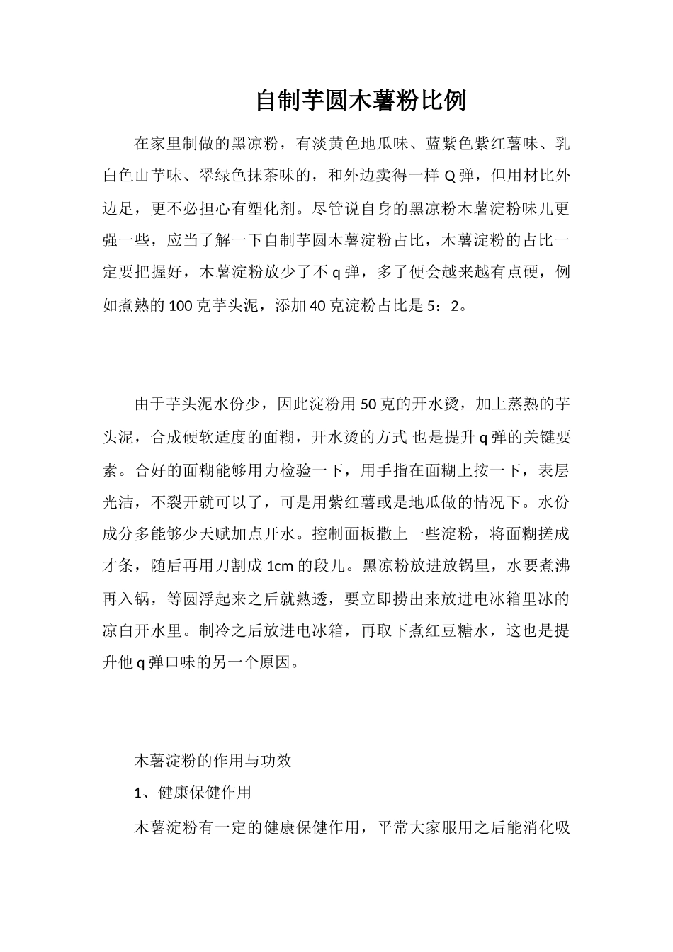 自制芋圆木薯粉比例_第1页