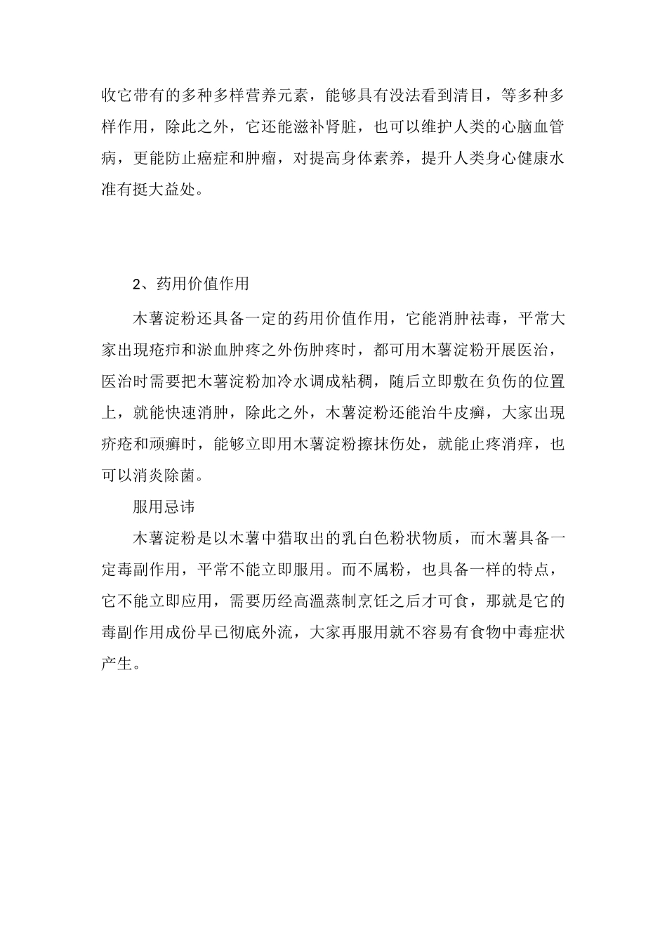 自制芋圆木薯粉比例_第2页