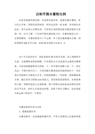 自制芋圆木薯粉比例