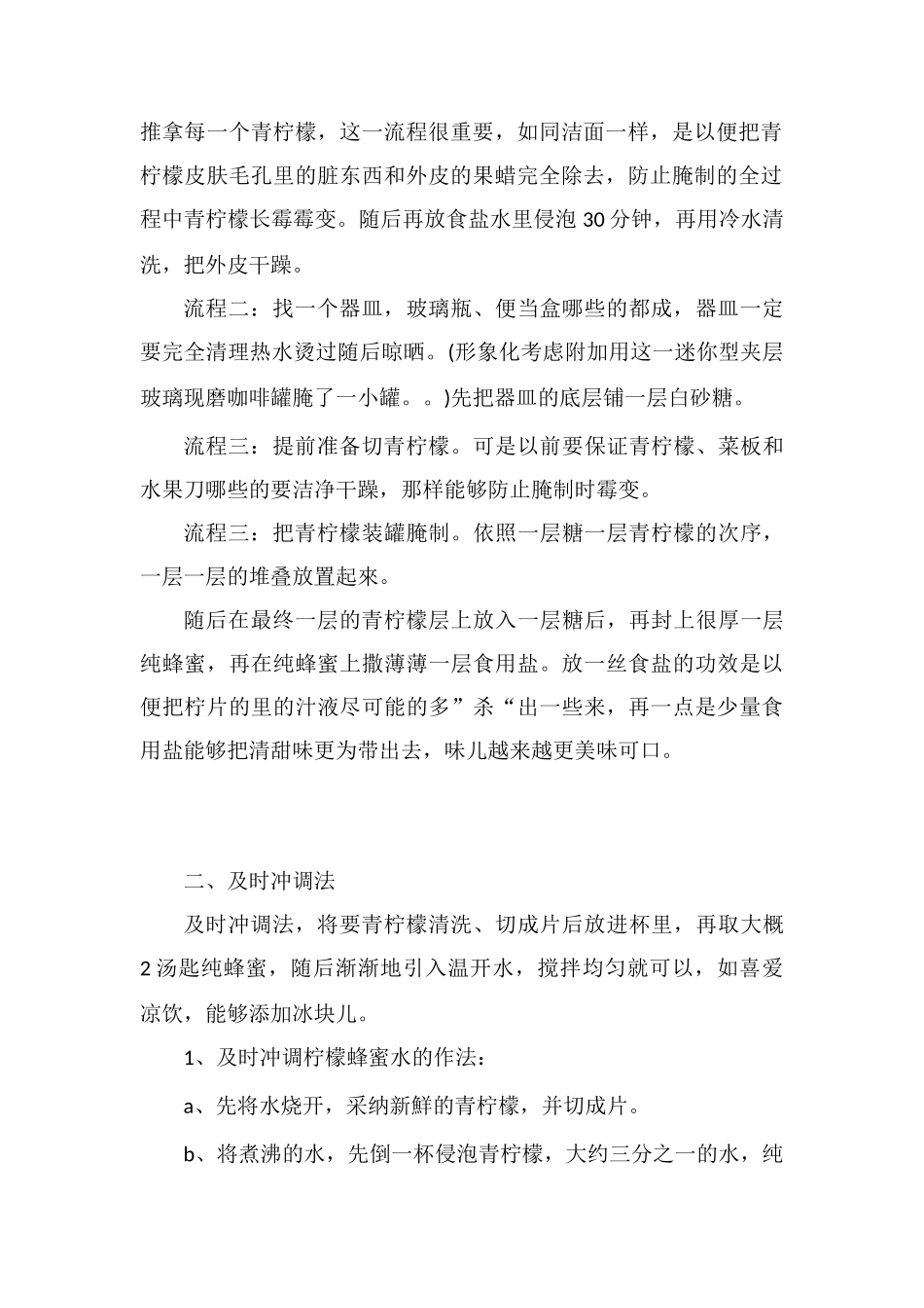 自制蜂蜜柠檬为何发苦_第2页