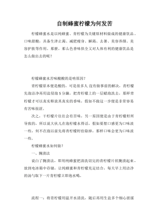 自制蜂蜜柠檬为何发苦