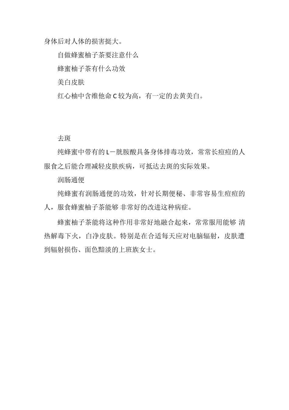 自制蜂蜜柚子茶可以存放多久_第2页